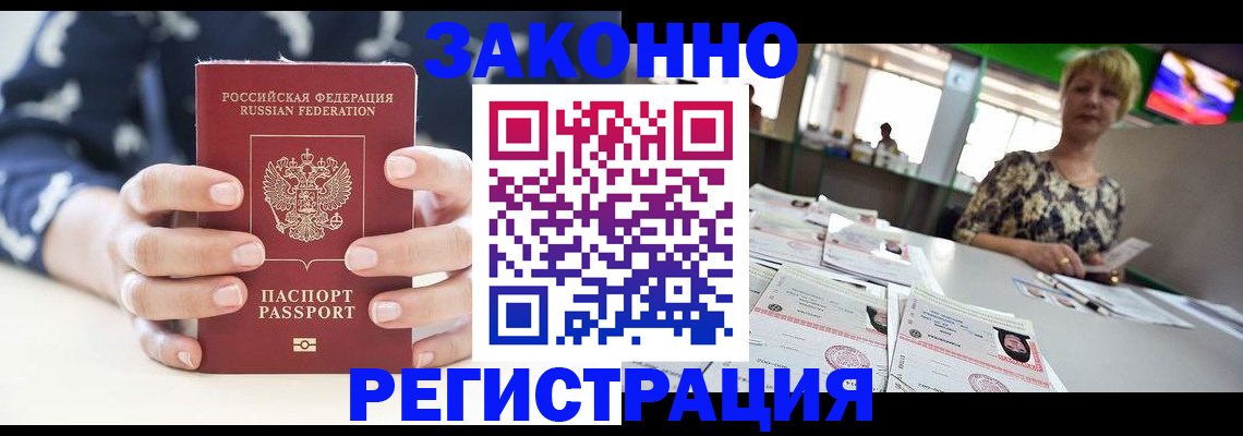 прописка ребенка в Нерюнгри