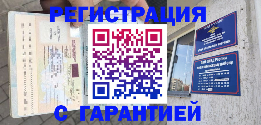 временная регистрация 2025 в Нерюнгри