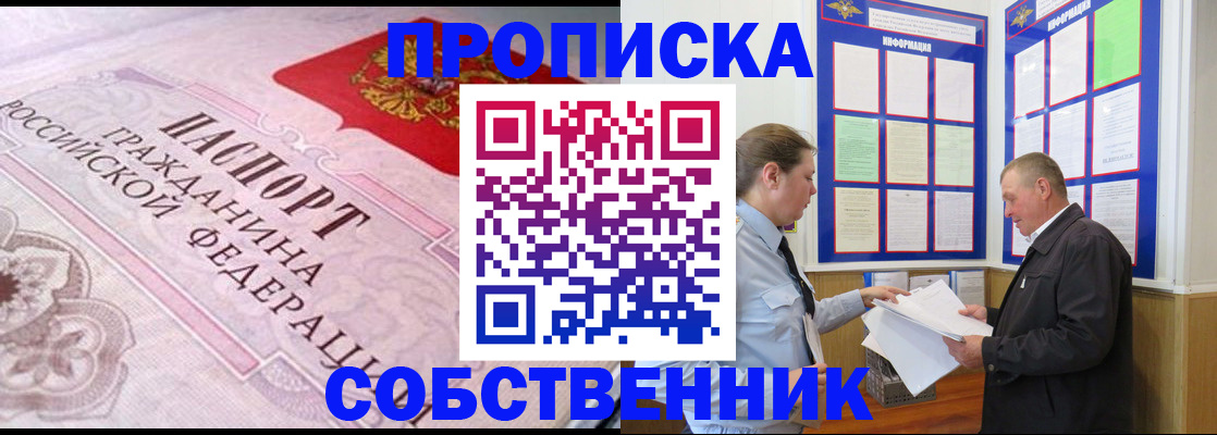 временная регистрация в квартире в Нерюнгри
